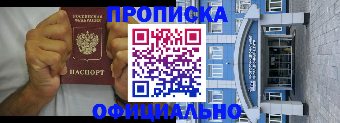 купить прописку в Петров Вале
