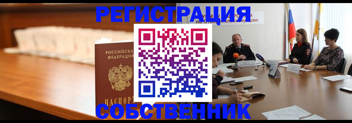 временная регистрация купить в Петров Вале
